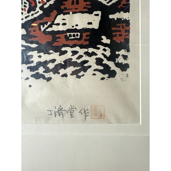 Ding Jitang Chenggu vtg WOODCUT PRINT woodblock Huxian peasant painting Chinese - Picture 12 of 16